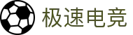 极速电竞中文门户入口 - 专属安全保障专线 - 精彩竞技一键直达